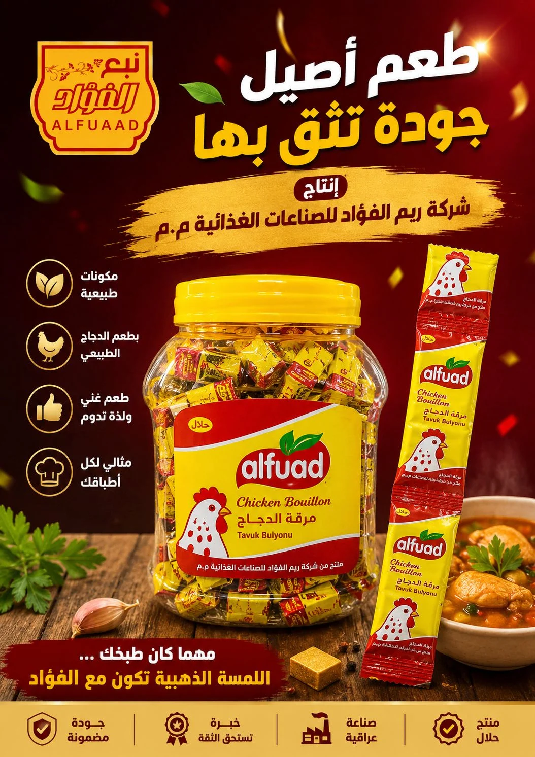مرقة دجاج نبع الفؤاد