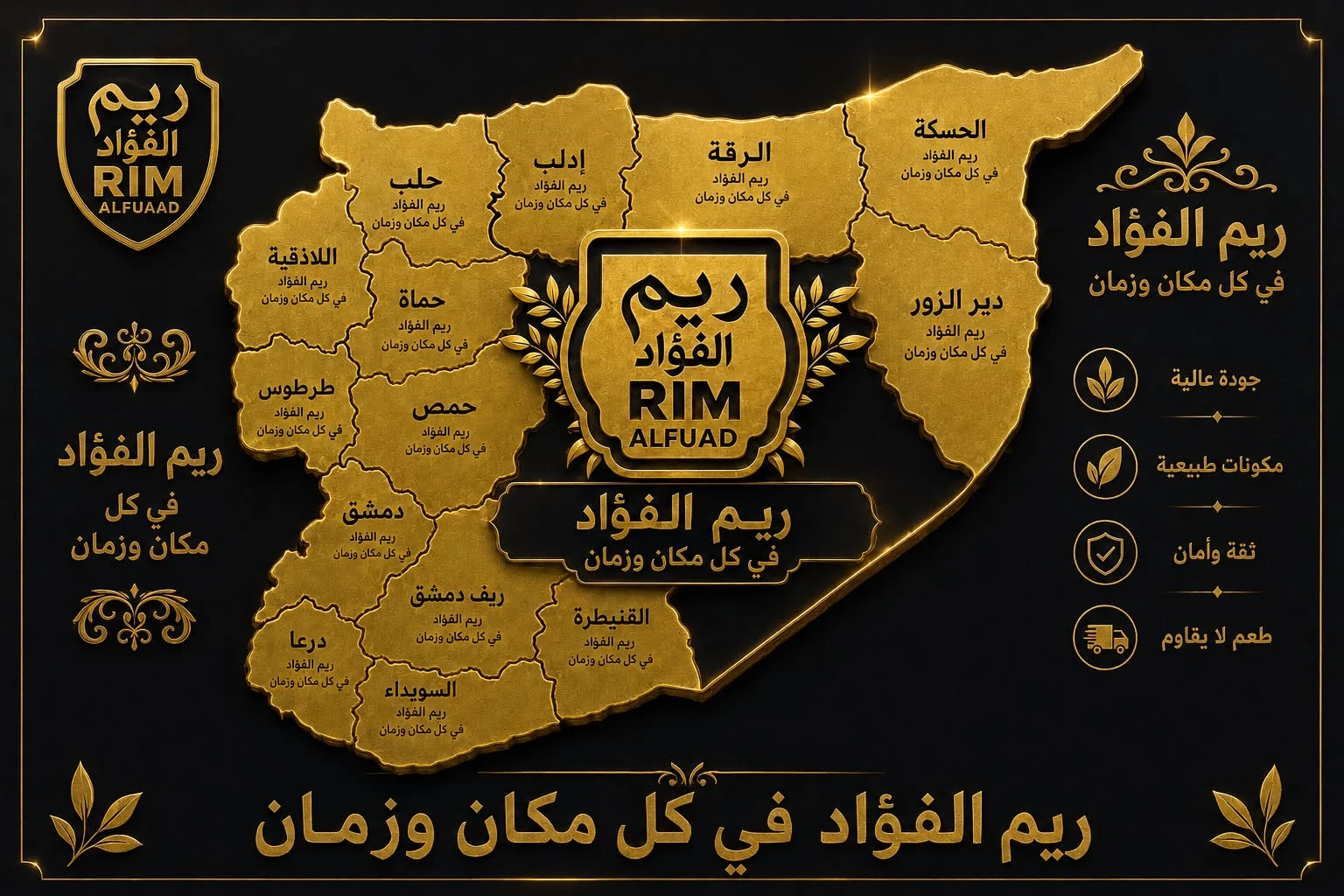 شركة ريم الفؤاد للصناعات الغذائية